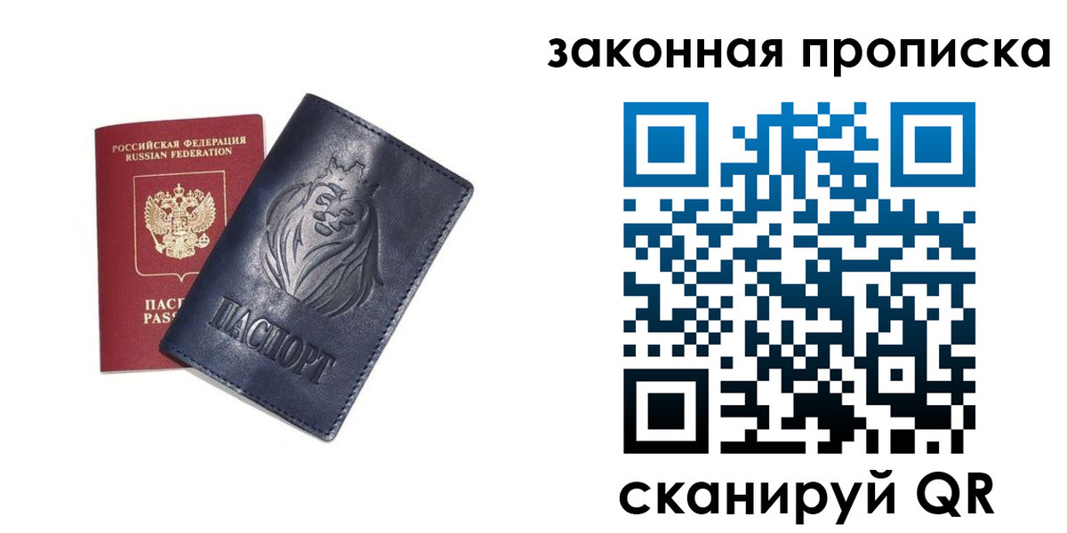 прописка законно в Лабытнанги