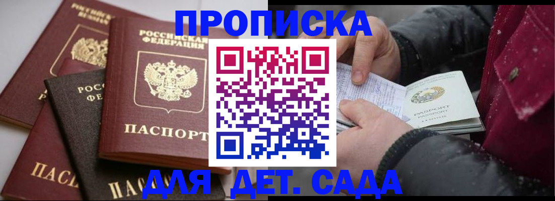 прописка штамп в Лабытнанги